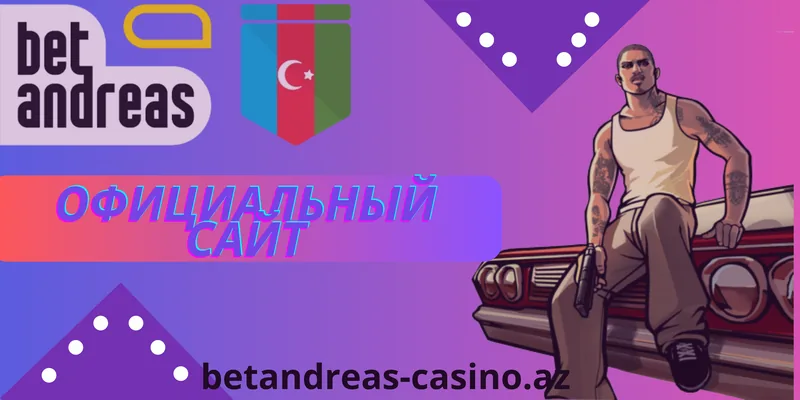 Ссылка на официальный сайт Бетандреас